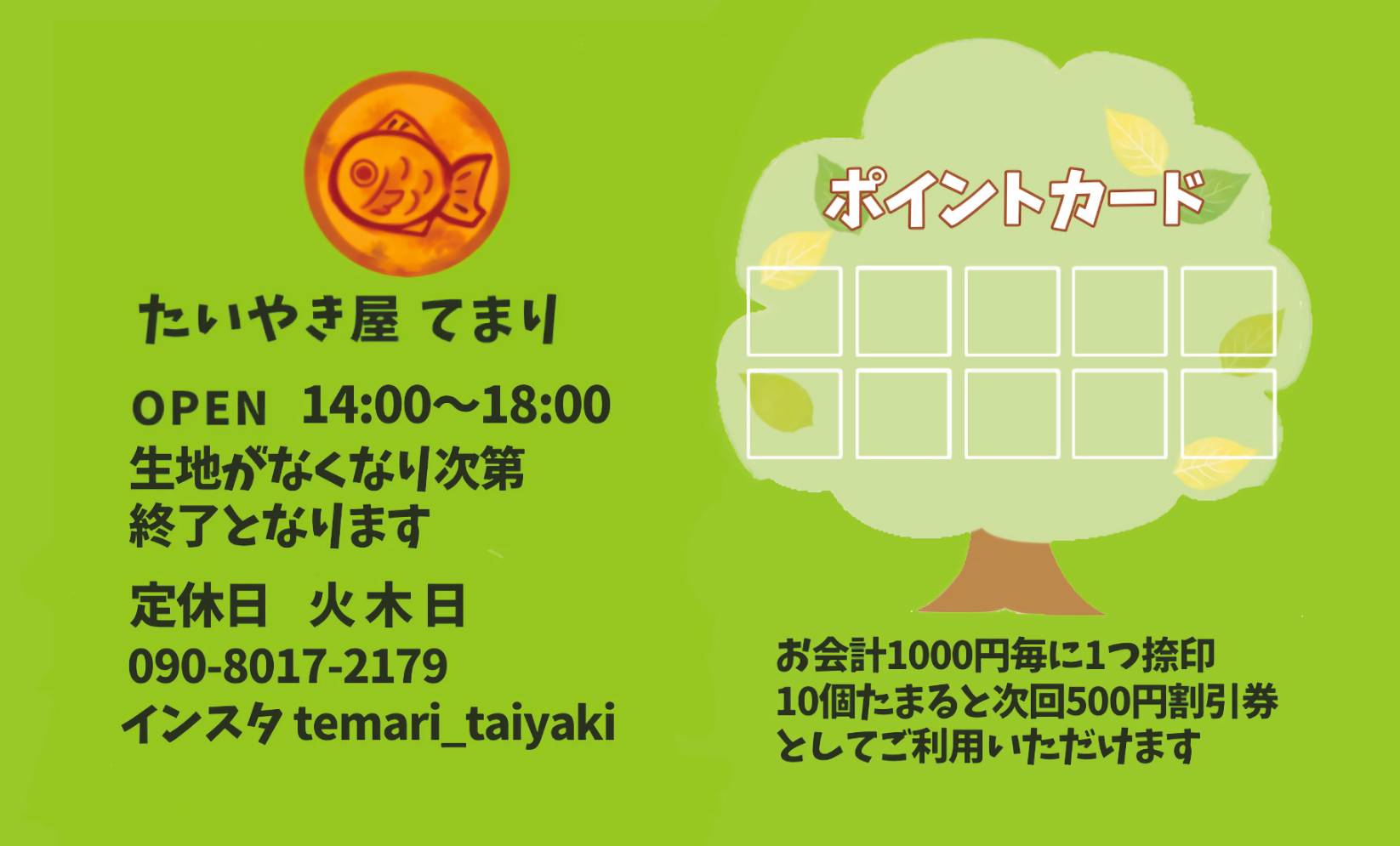 ポイントカードのご案内